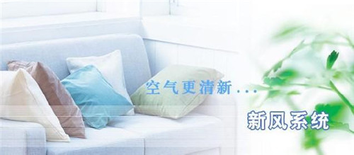 花粉过敏，新风系统用起来